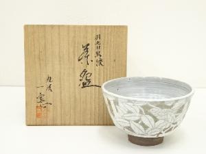 九谷焼　武腰一憲造　刷毛目鳥紋茶碗（共箱）